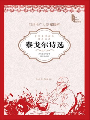 cover image of 泰戈尔诗选